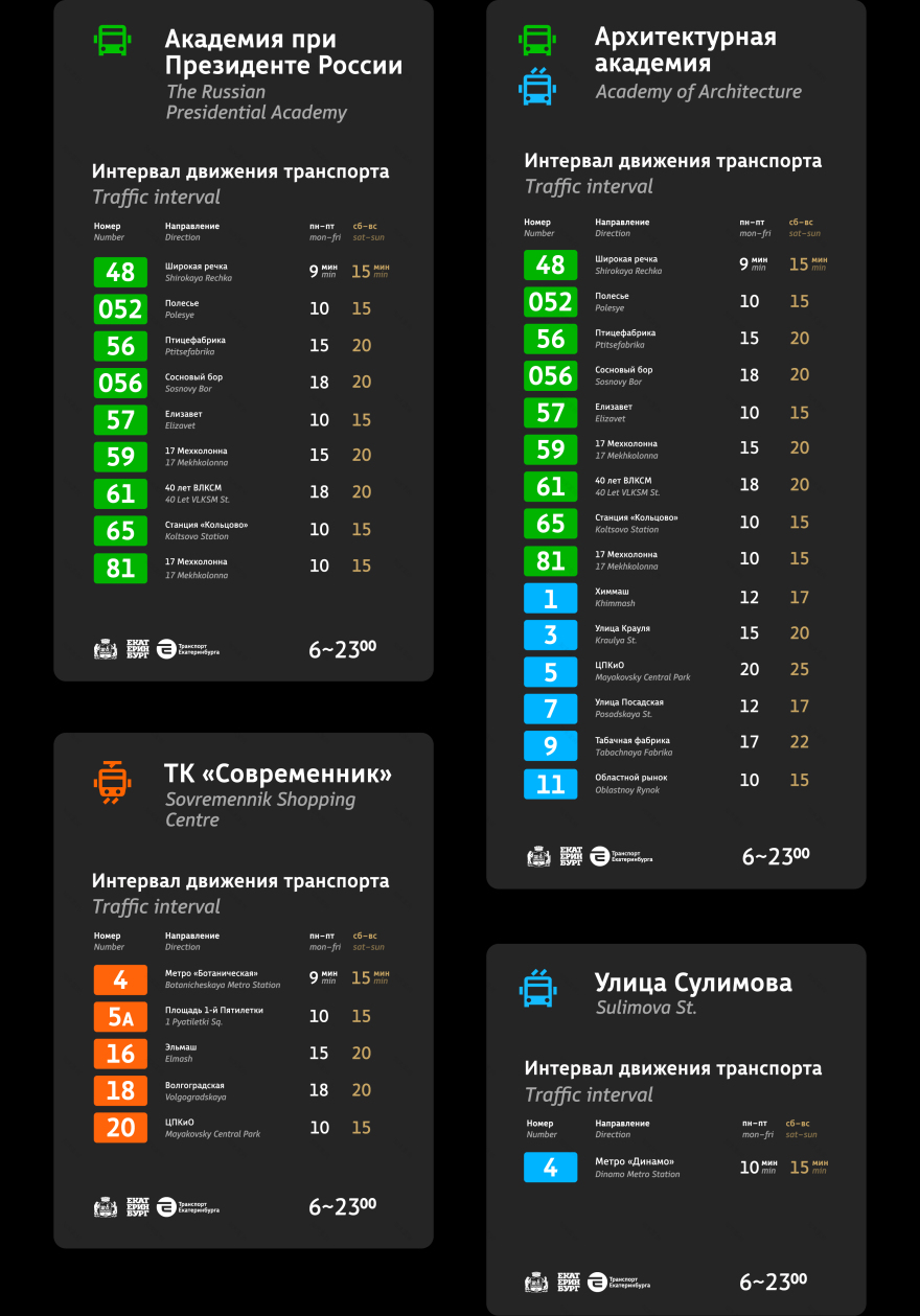 公共交通时刻表新设计丨(未提及)-5