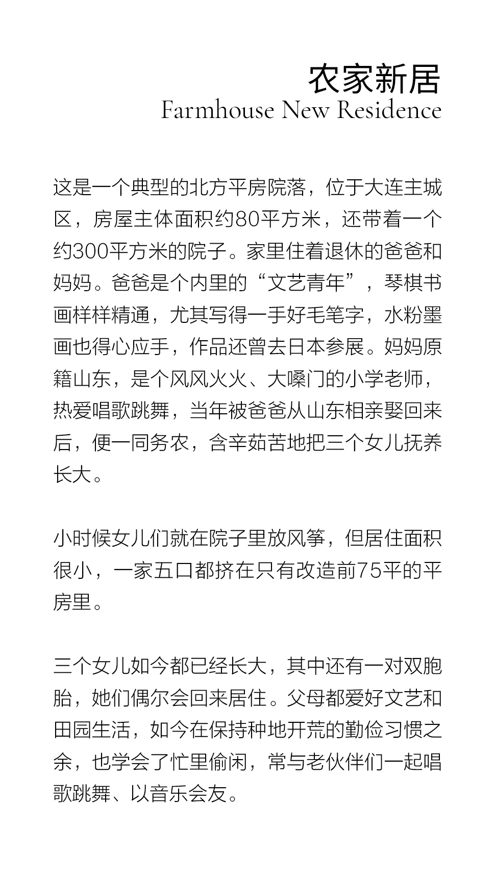 梦想改造家第十二季第十二期丨中国大连丨GID设计-9