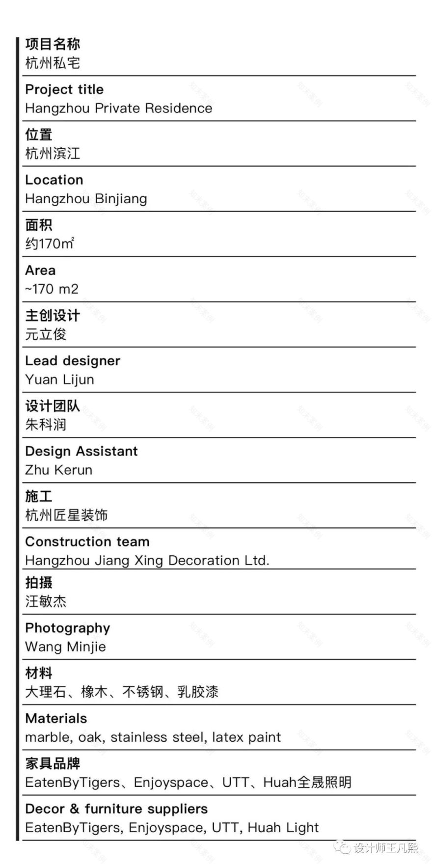 现象设计杭州私宅-2