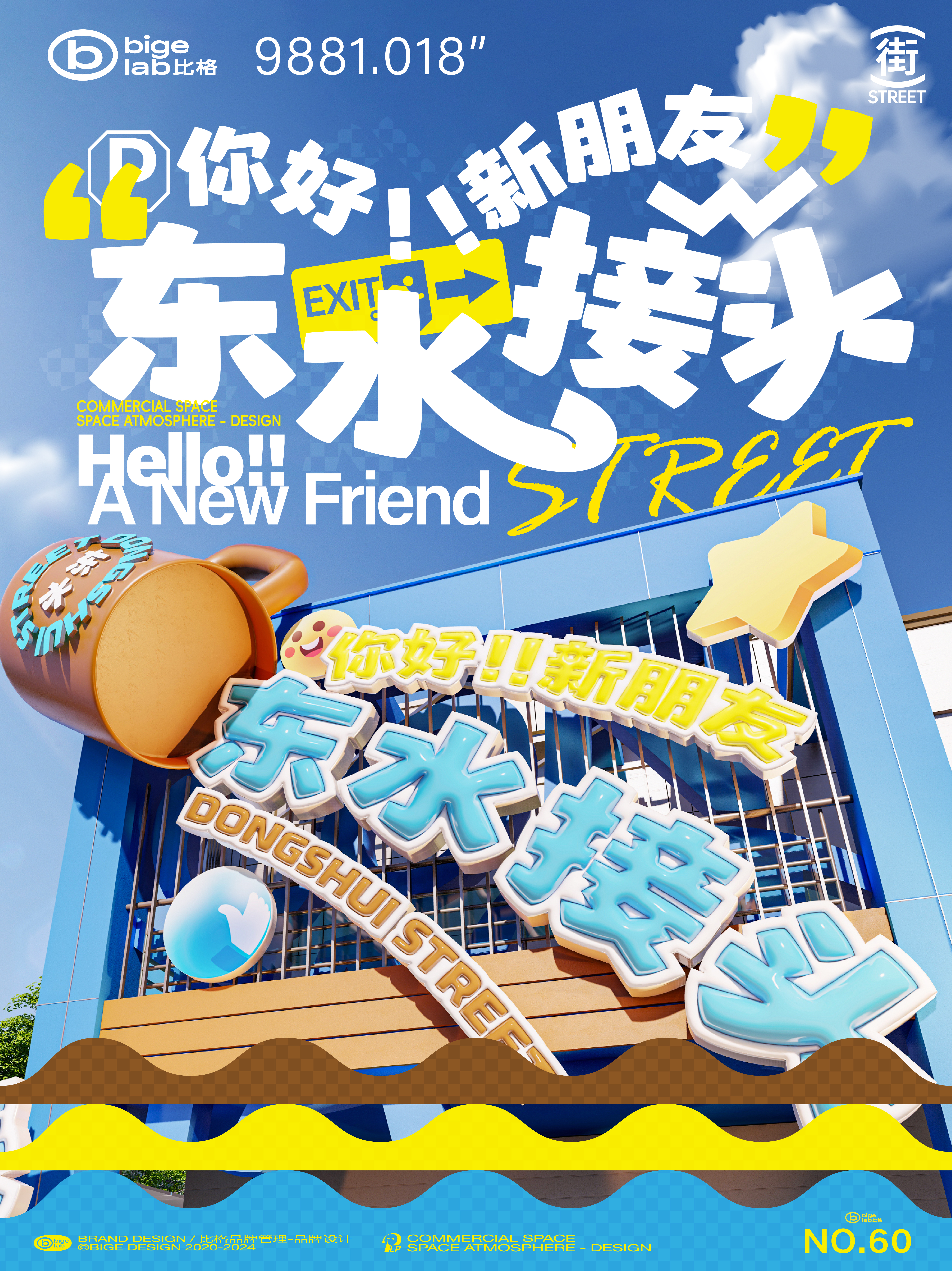 潮流街区美陈设计丨商业街区改造  空间设计-0