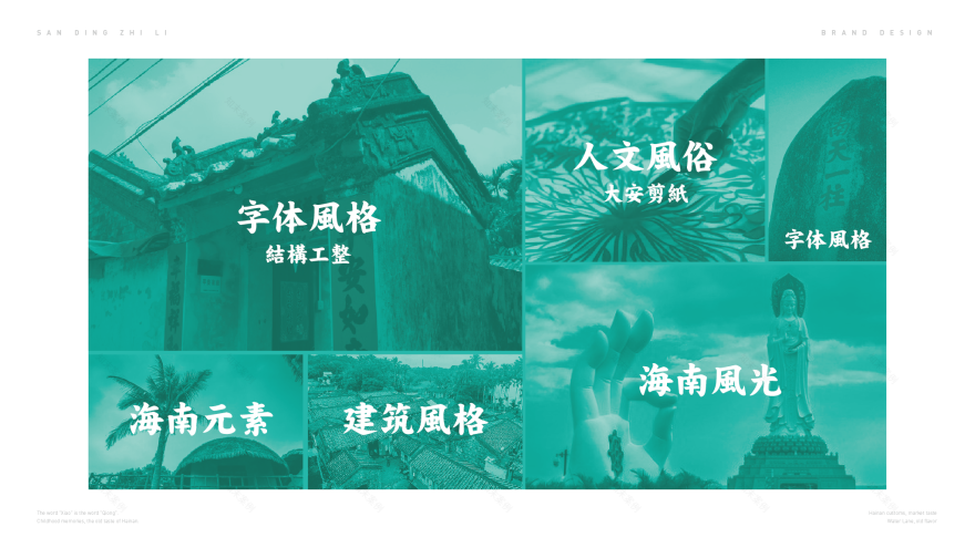 NanQiongYao 南瓊肴 | Brand Visual Design-7