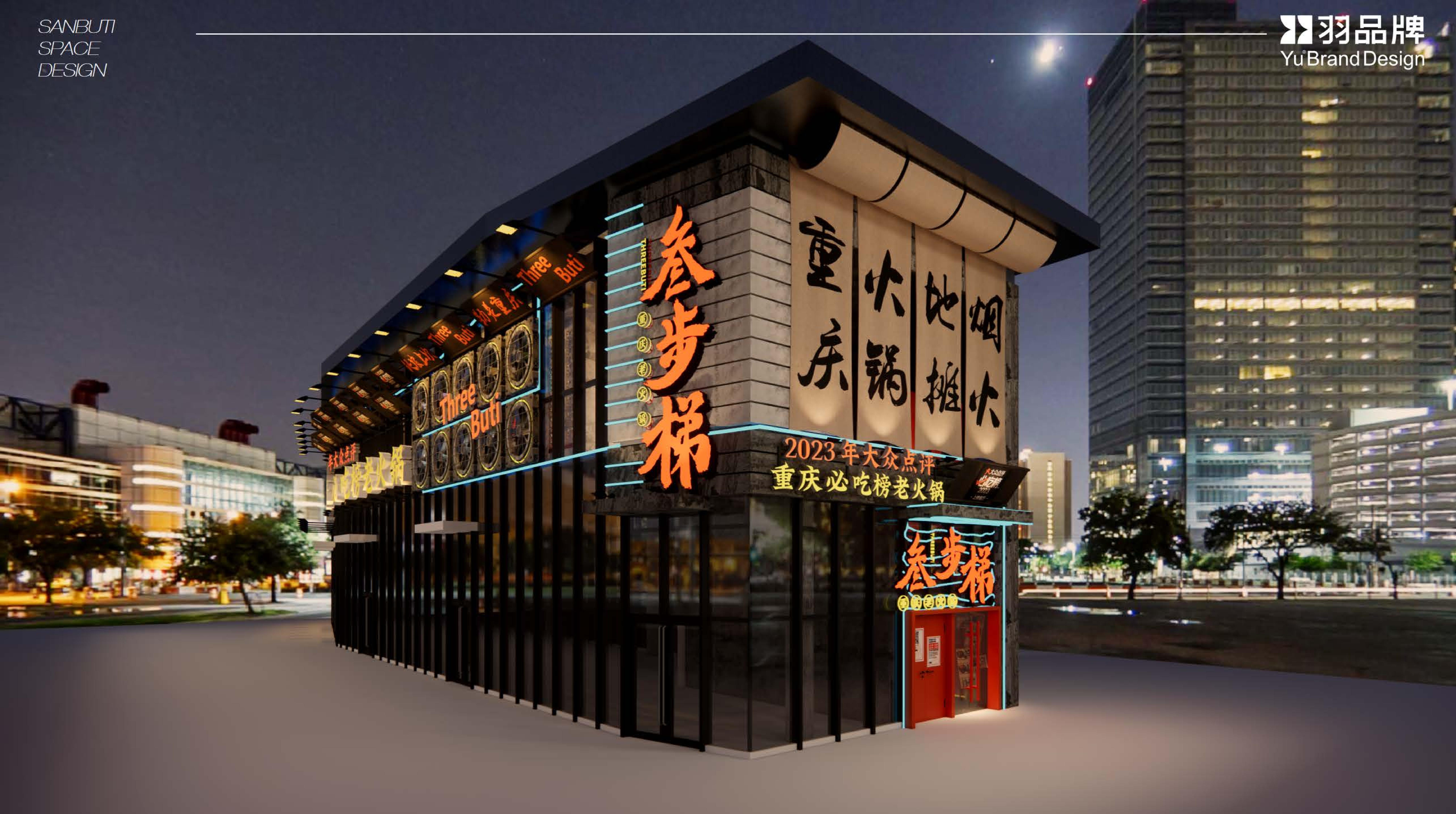 叁步梯重庆老火锅杭州天目里丨中国杭州-4