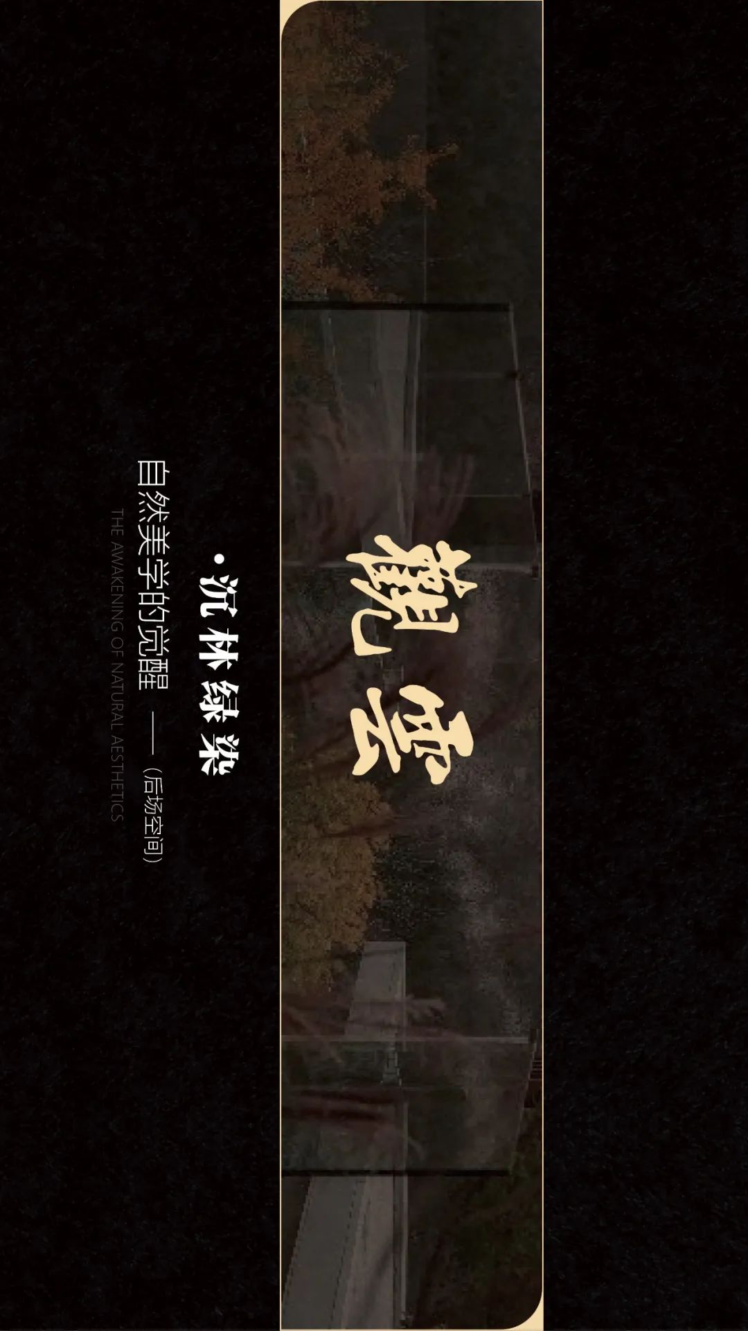 曲韵漫境·合肥城建梓桐院丨罗朗设计-28