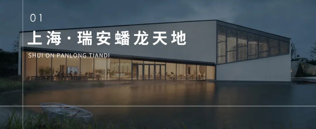 景观先行与低成本景观 · 房地产行业的新趋势丨罗朗-12