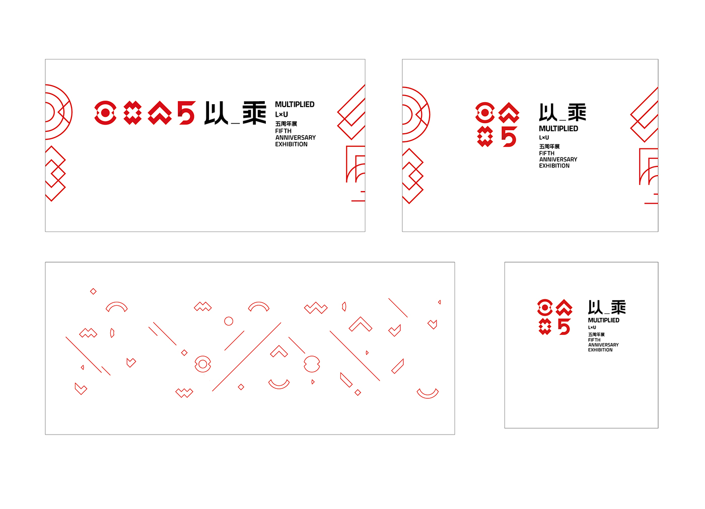 "以_乘" MULTIPLIED 五周年展 | 解读 LxU 的乘法原则-8