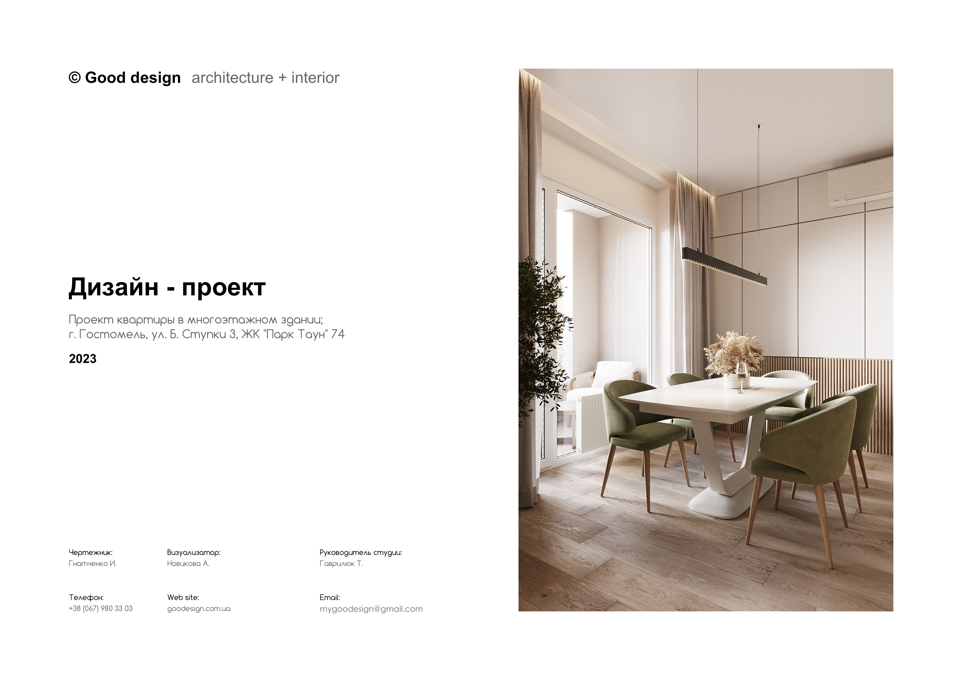 Park Town 74 顶层公寓设计丨Good design 工作室-4