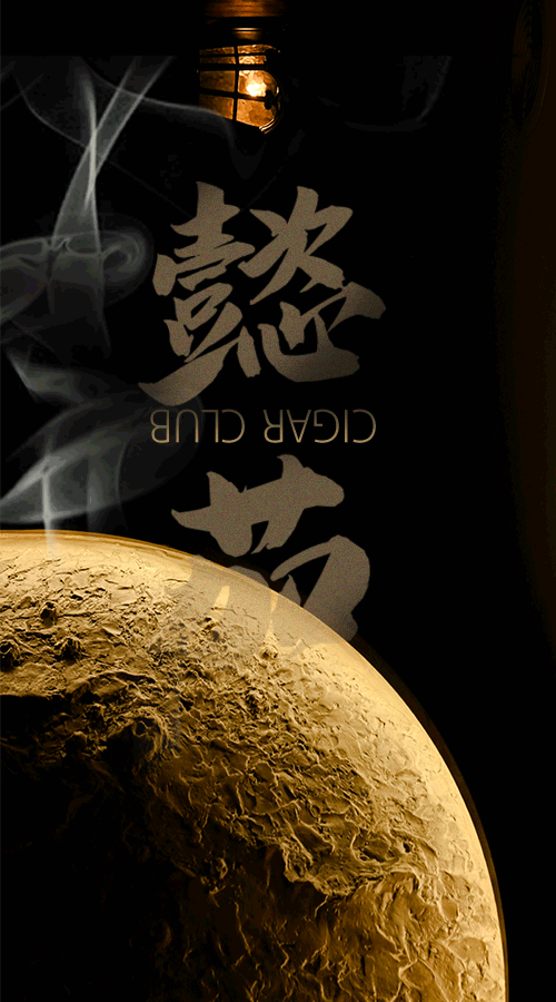 懿茄·青果巷的重金属雪茄清吧丨鸿鹄设计-0