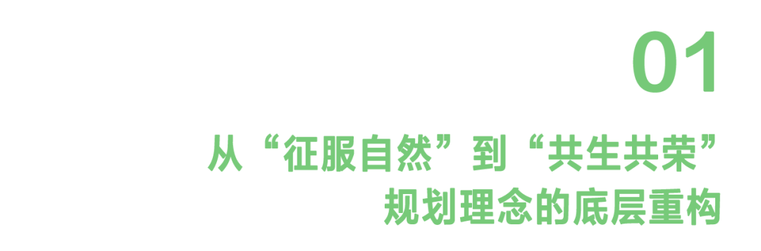 CT好文分享｜可持续建筑“未来生态”：从钢筋水泥到生态文明的跃迁-3