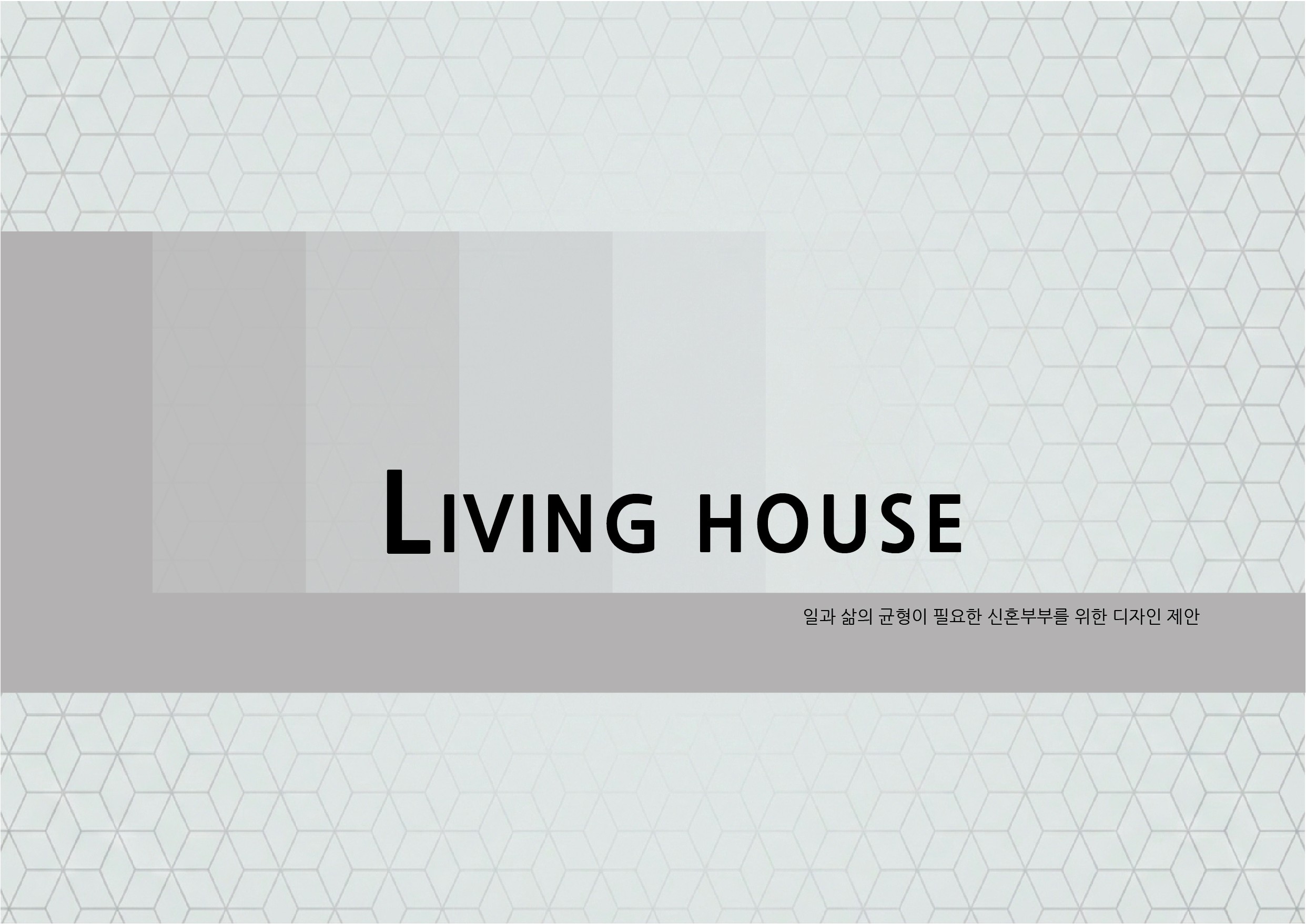 livinghouse-3