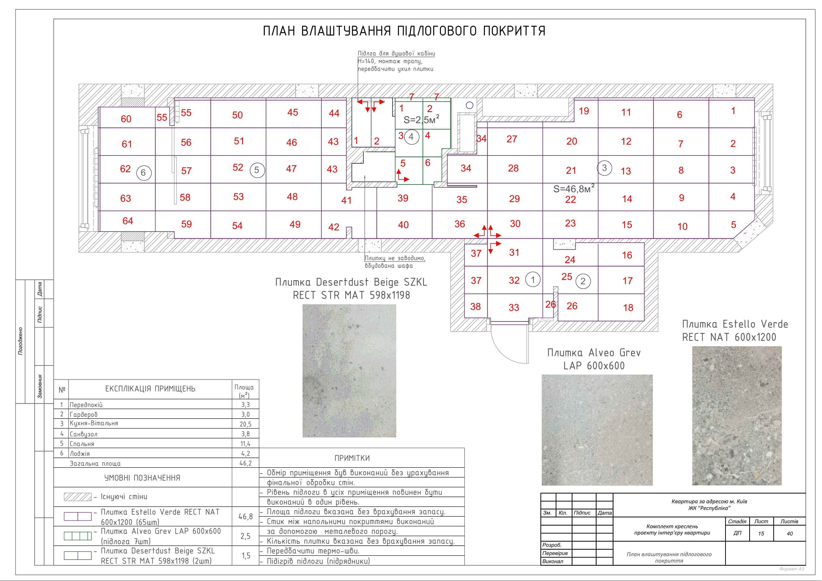 Рабочий проект к дизайн-проекту квартиры-3