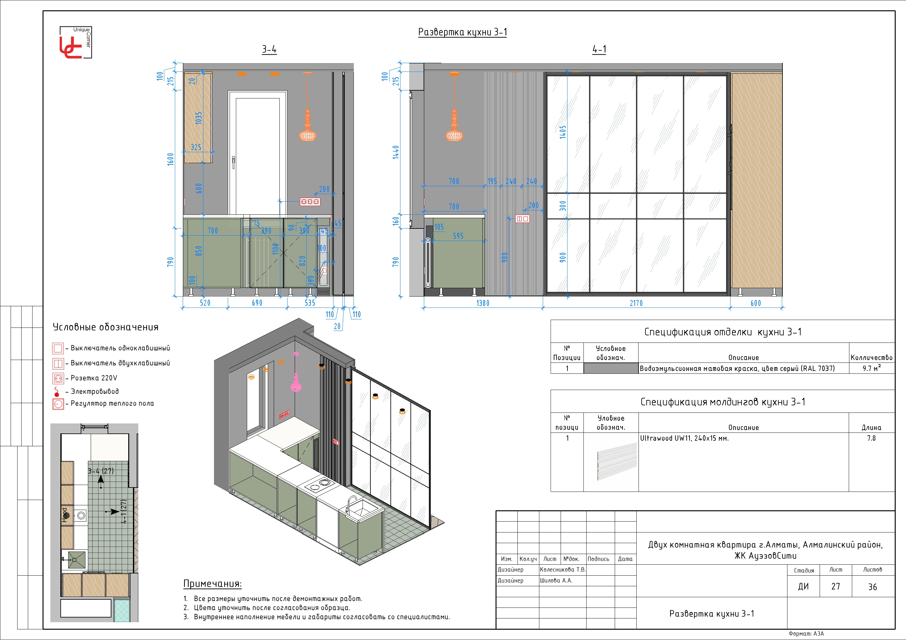 AuezovCity 小区两居室室内设计-29