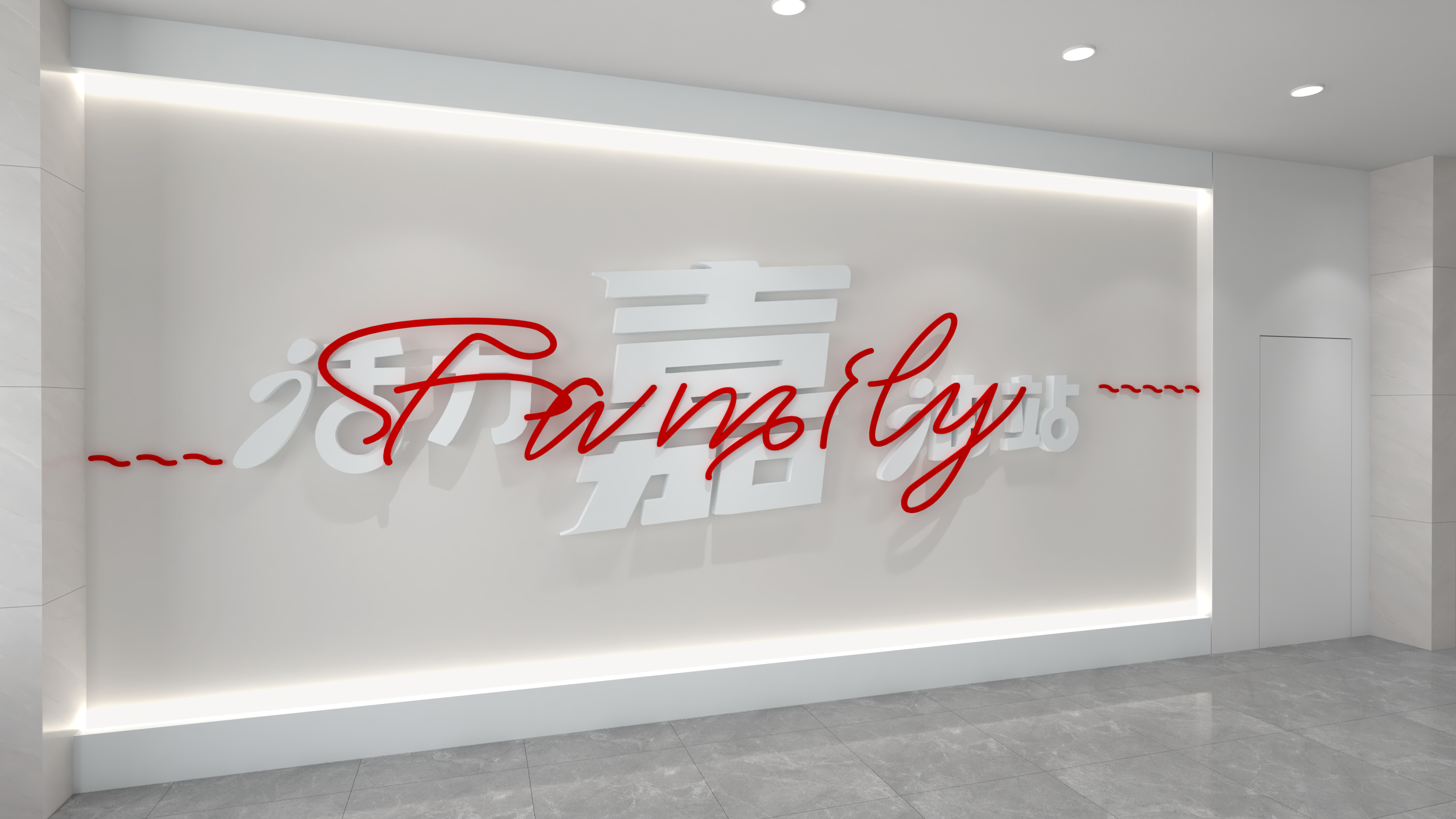 活力加油站,阅读空间,警宝之家等多功能空间设计-0