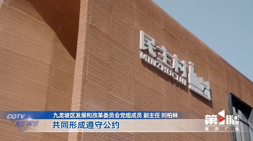 牢记嘱托设计作答|第一眼:更新!民主村上新2.0版-53