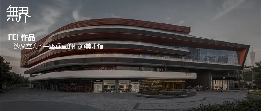 扉建筑的 7 个“在建项目”丨中国-108