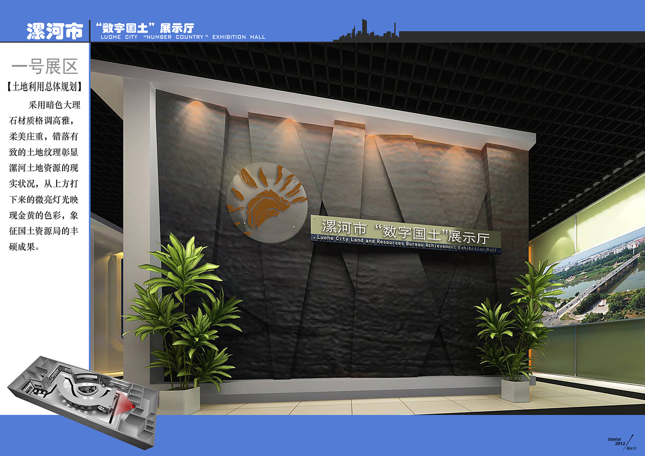 漯河市数字国土展示厅方案-19