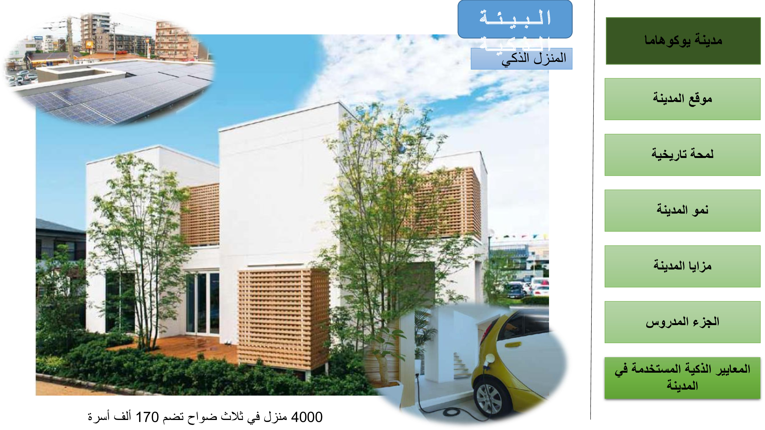 SMART CITIES-RESEARCH ABOUT YOKOHAMA AND HAMBURG-49