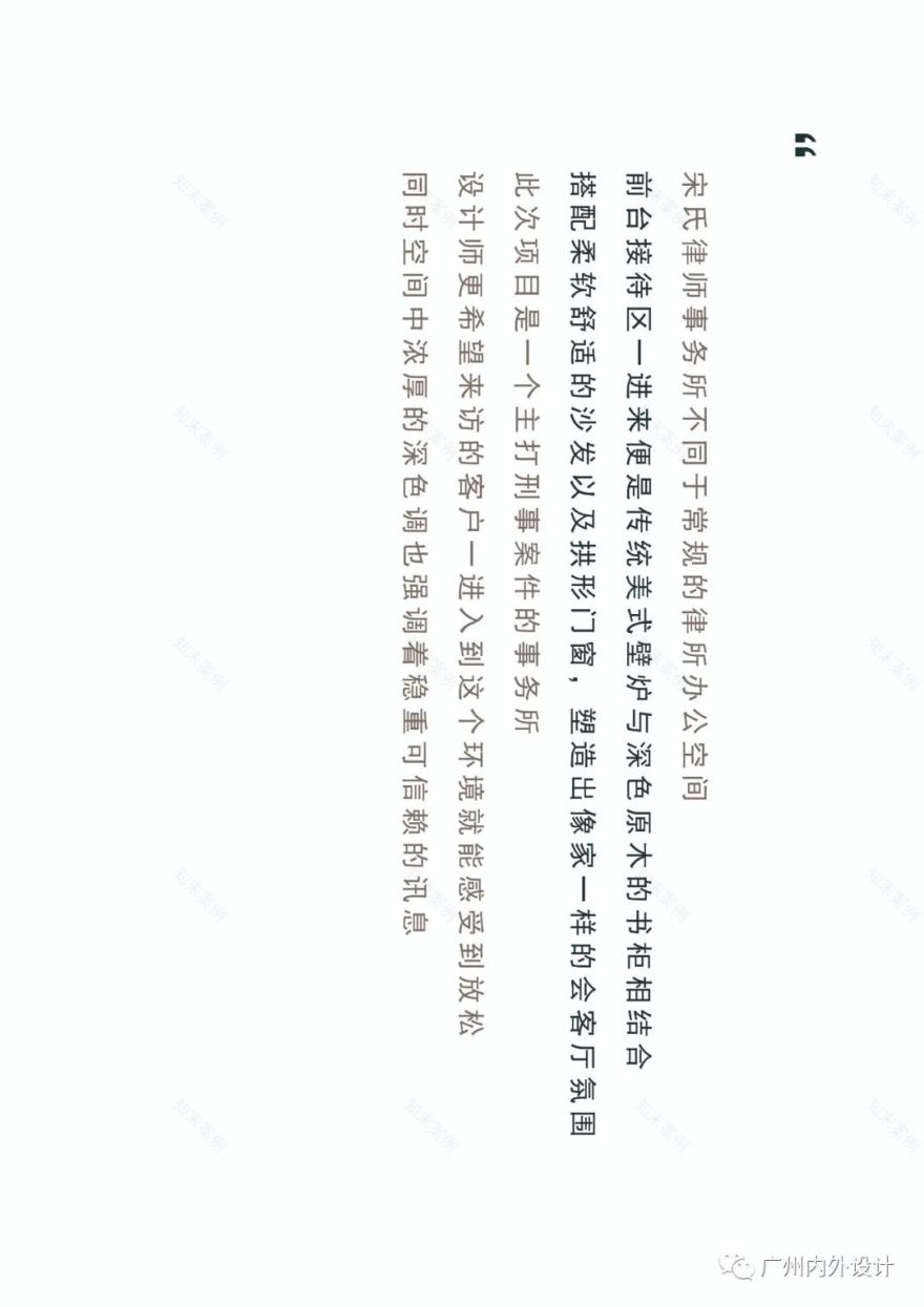 宋氏律师事务所丨中国广州-14