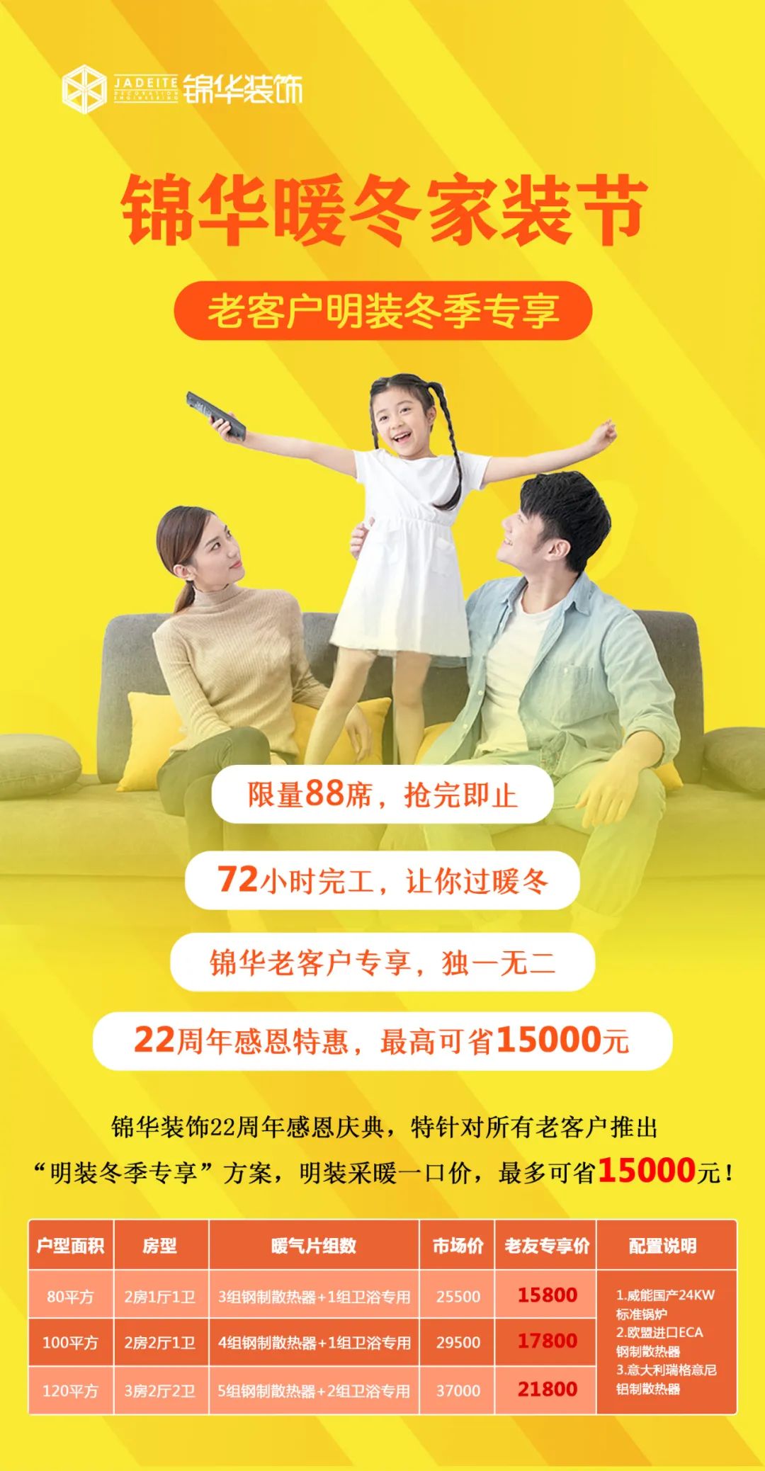 锦华装饰暖冬家装节，温暖你的冬天-59