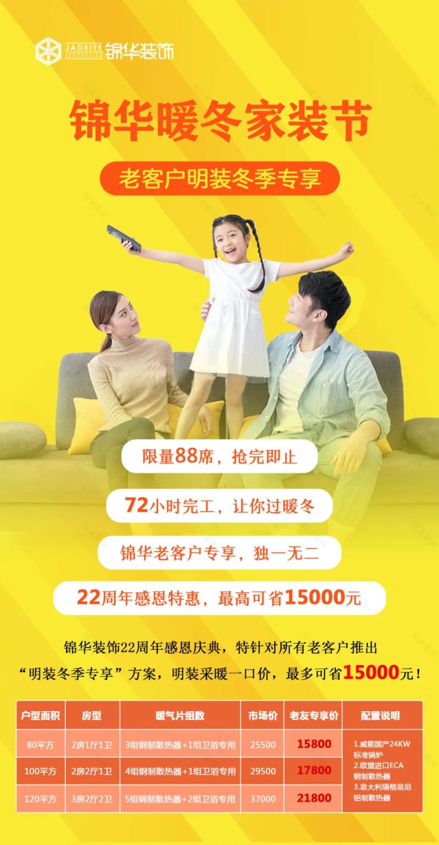 锦华装饰暖冬家装节,温暖你的冬天-59