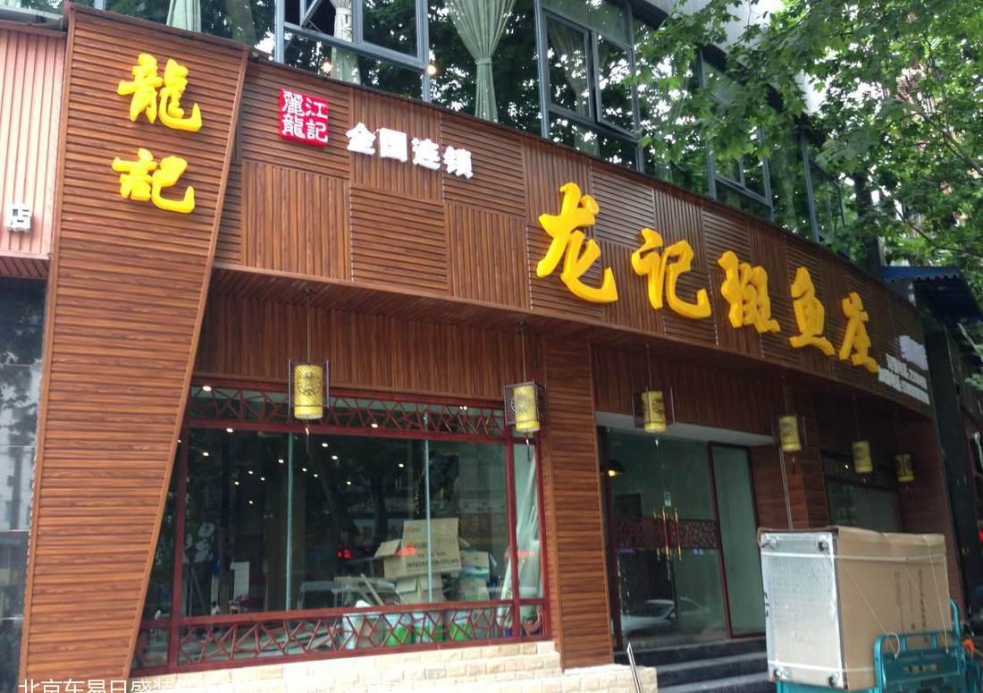 
绵阳市斑鱼庄 -1