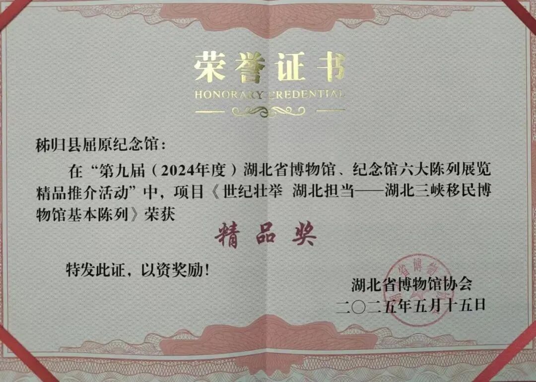 宽创资讯|湖北三峡移民博物馆再获省级奖项-5