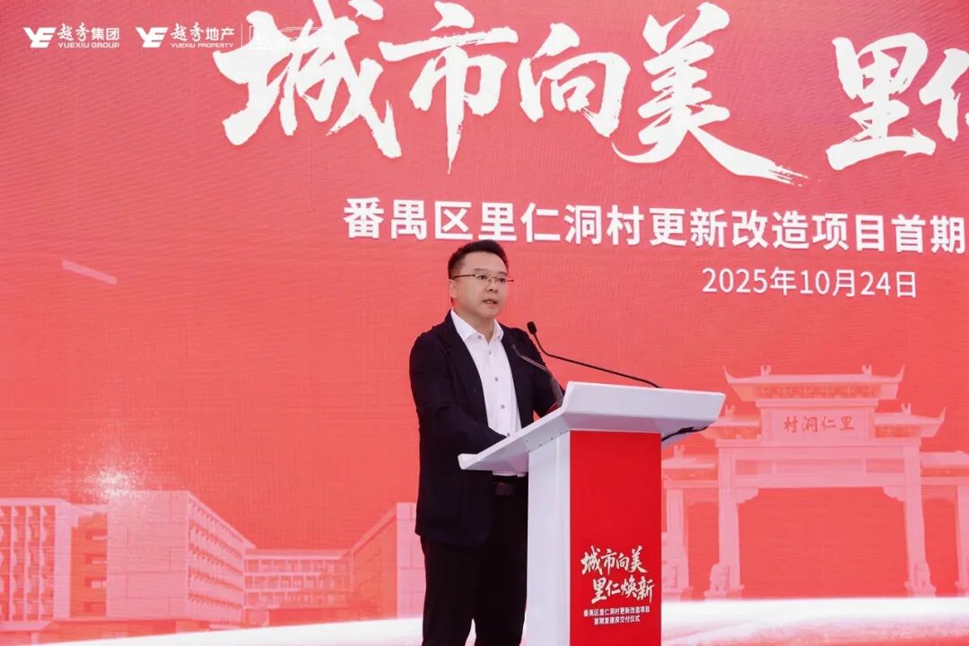 里仁洞旧改迎里程碑成果：首批复建房高品质交付，越秀助力村民实现“住有优居”-17