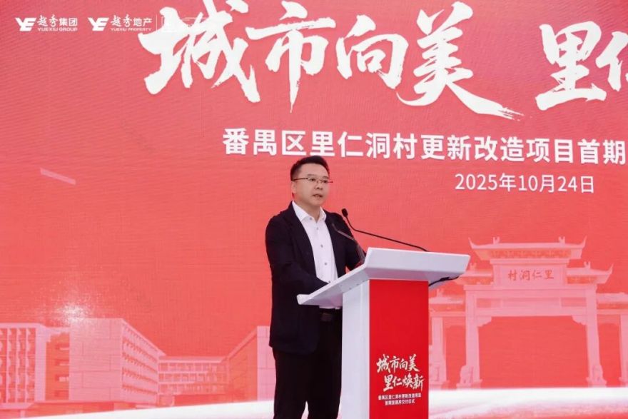 里仁洞旧改迎里程碑成果:首批复建房高品质交付,越秀助力村民实现“住有优居”-17