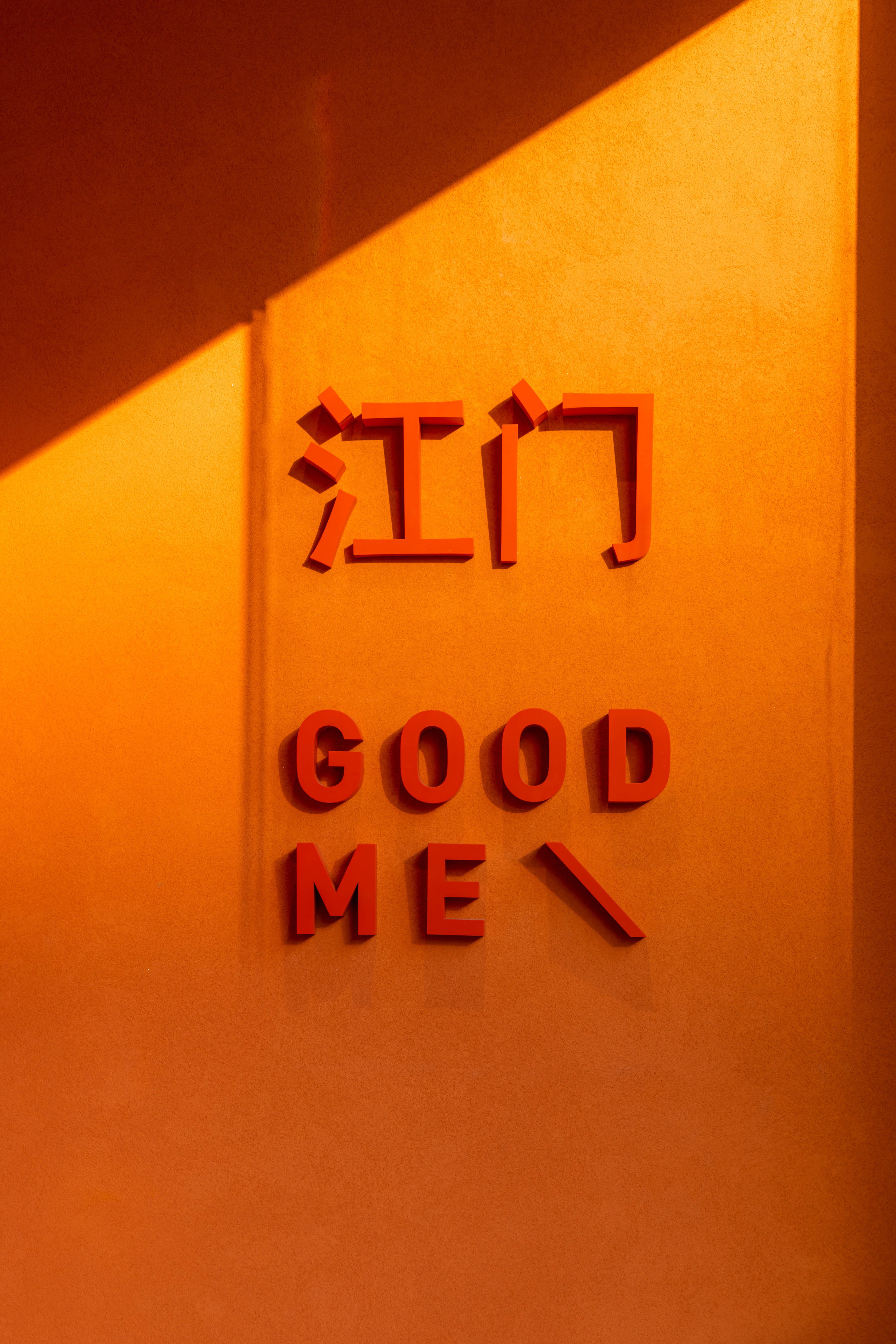 古茗江门店丨中国江门丨上匠空间研究室-0