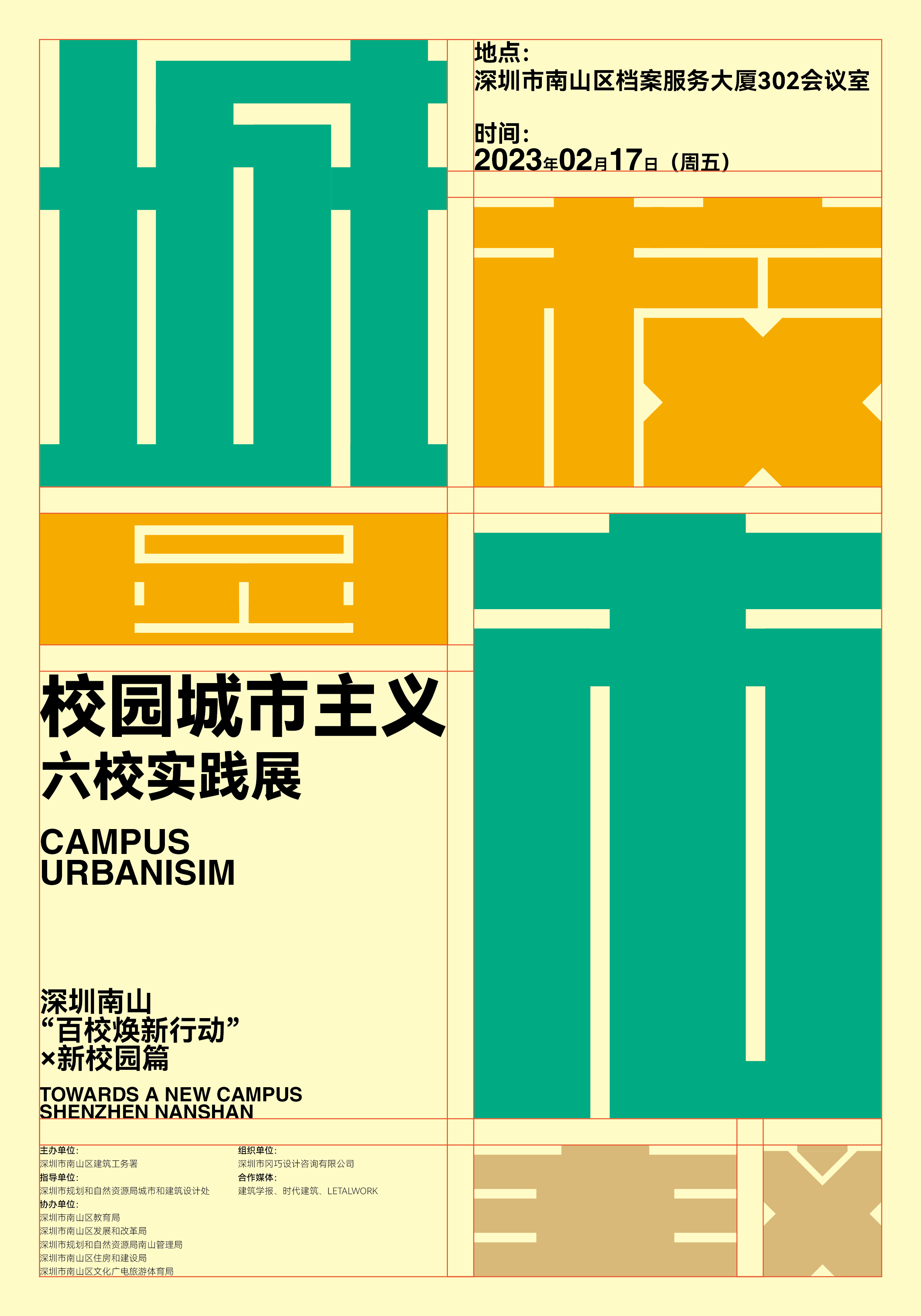 校园城市主义六校实践展丨中国深圳丨SURE Design-17