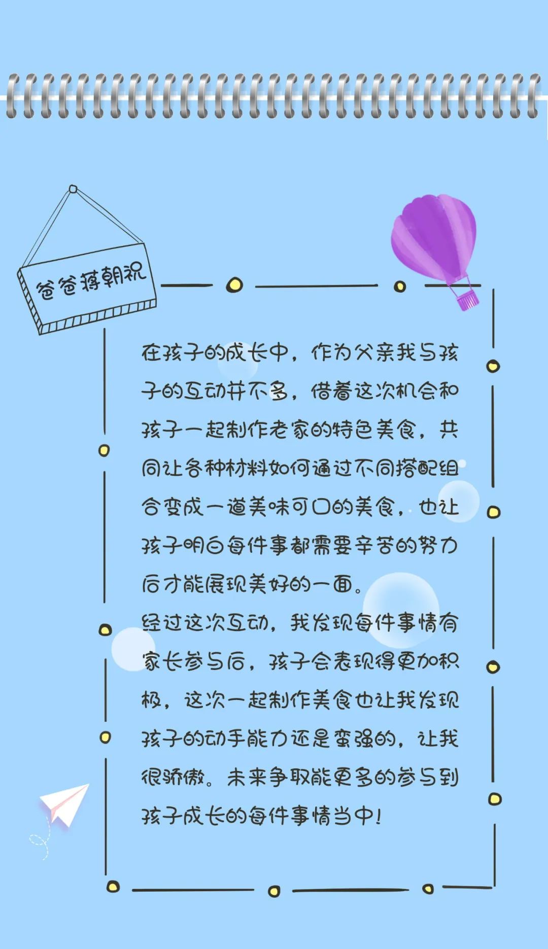 UA 人的亲子时光-91