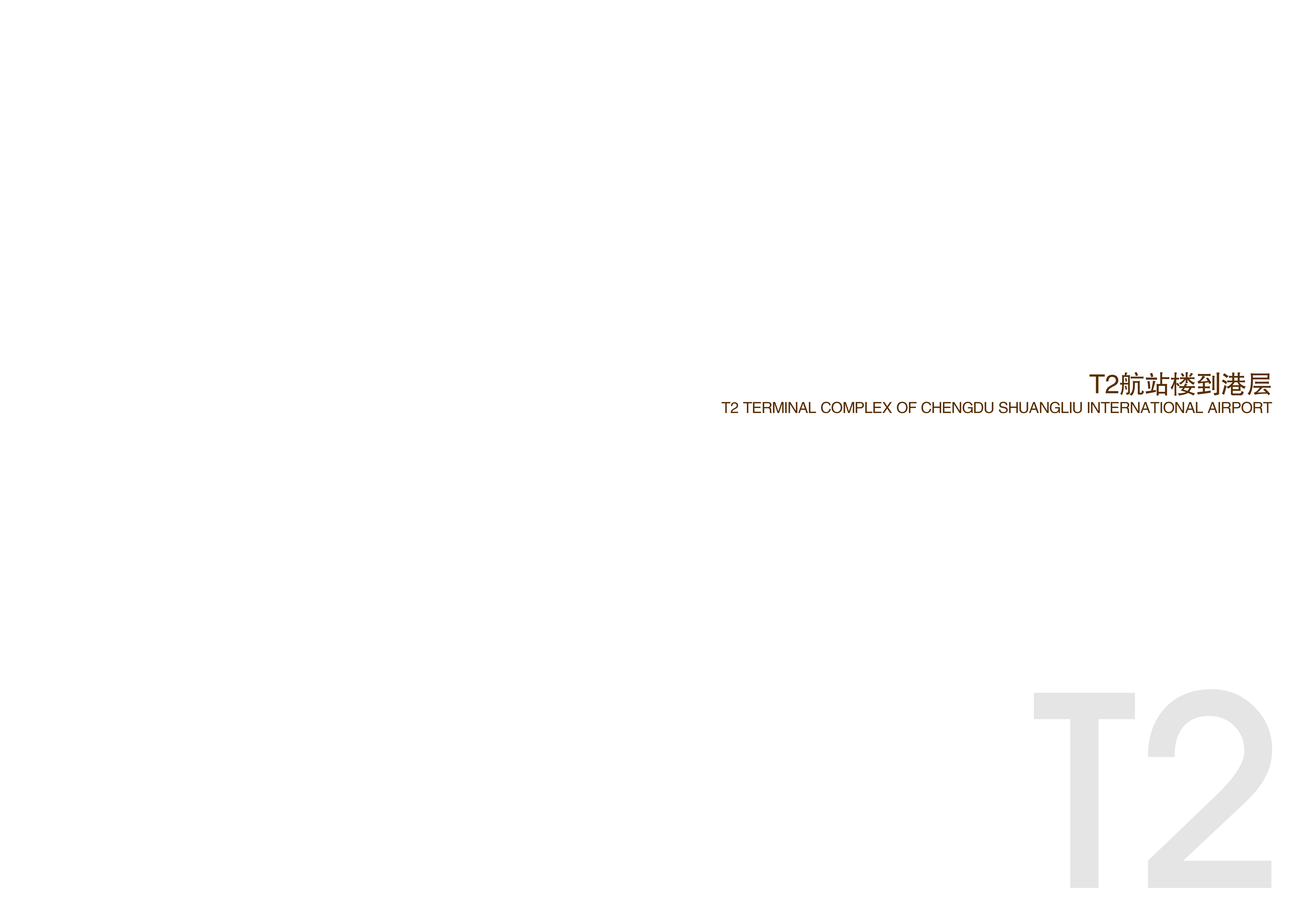 城市组  成都T2 jpg-2-31