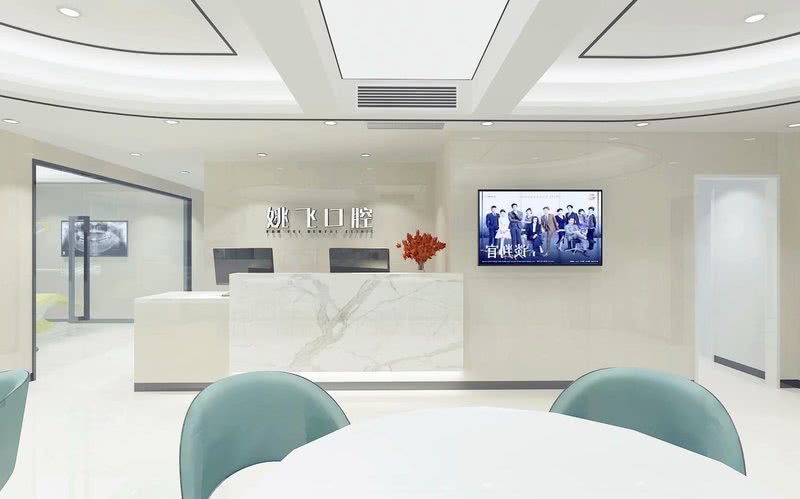 南京姚飞口腔诊所-3