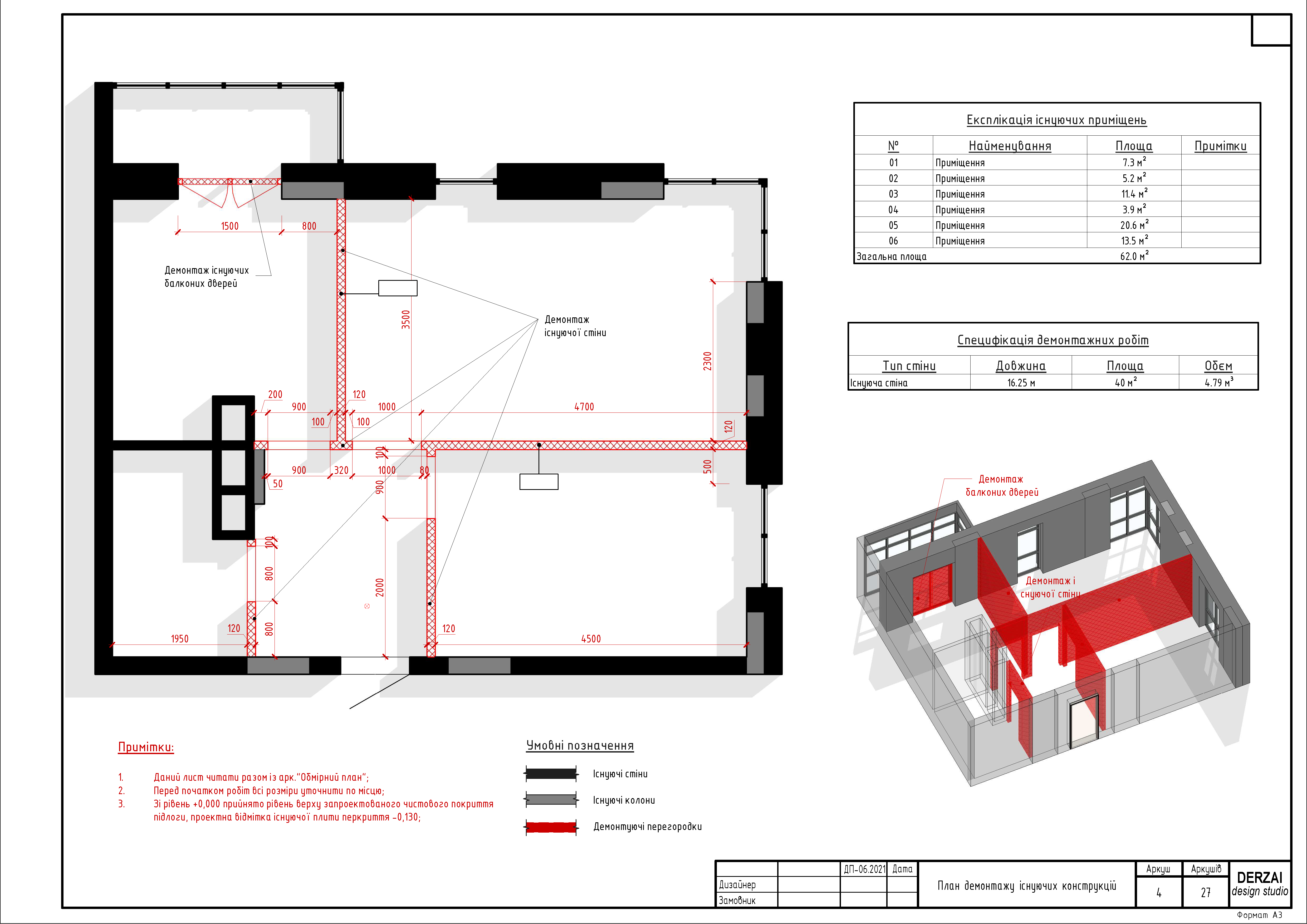 Робочі креслення, дизайн проект 2-ох кімнатної квартири-3