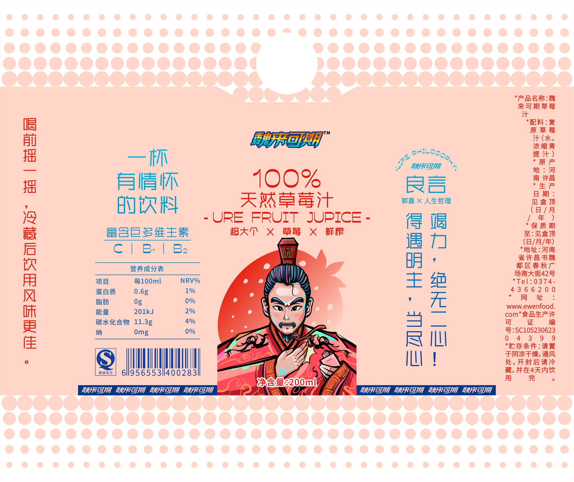 "魏来可期"果汁包装设计-6