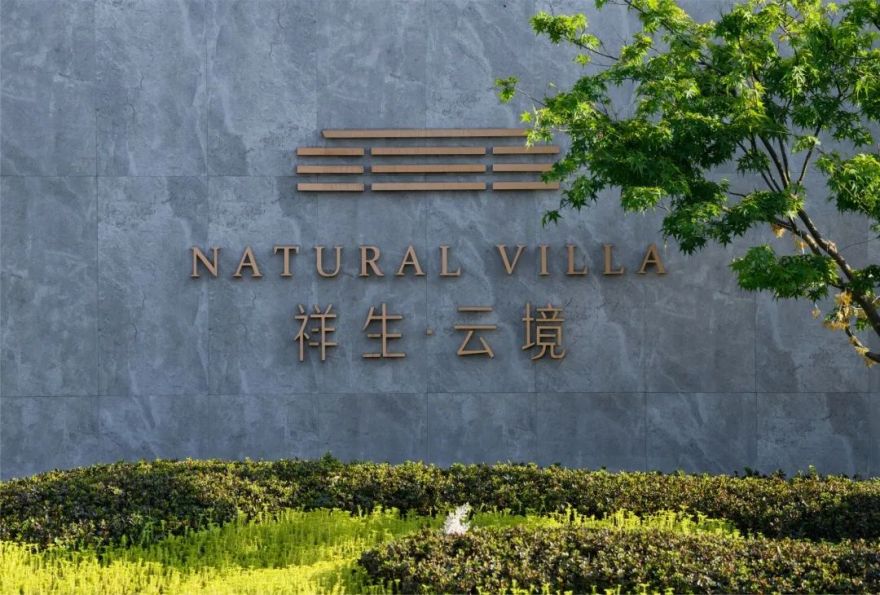 雨碎新翠,烟雨入画来 | 祥生·雅居乐·云境-12