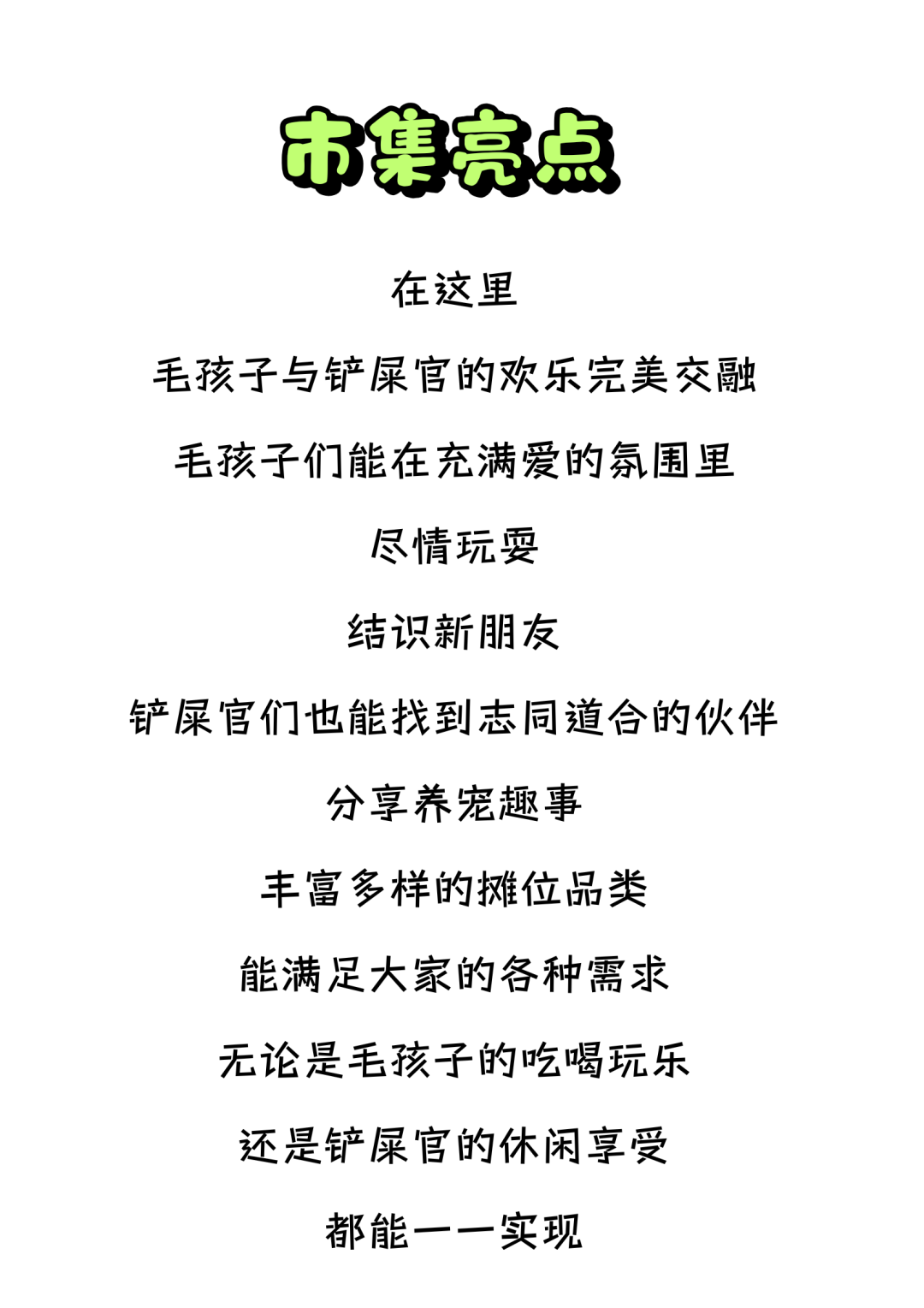 梵木宠物友好「握爪」宠物市集预告：毛孩子们的狂欢派对，速来撒欢~-3