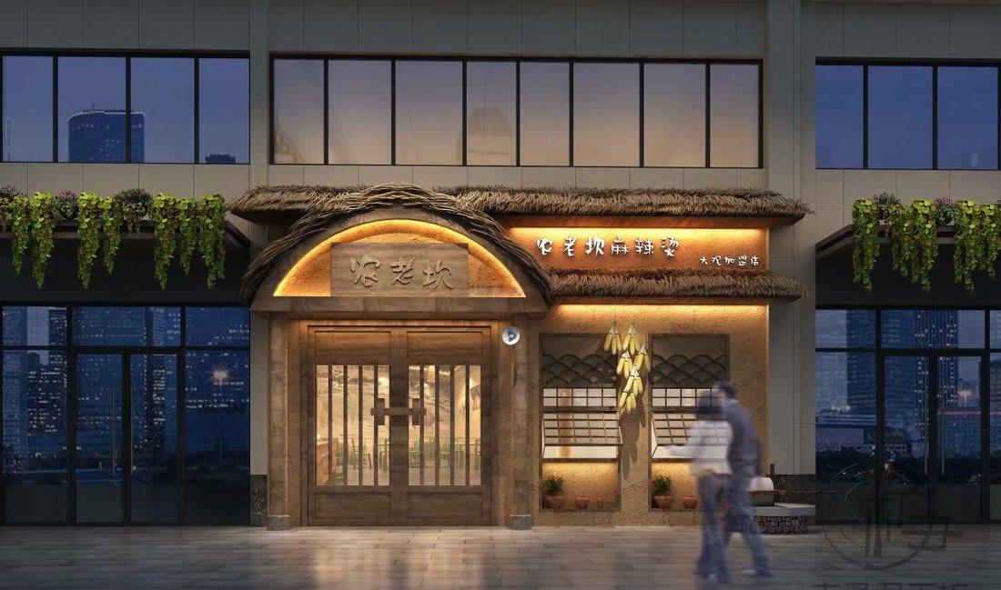 
都江堰 I 农老坎麻辣烫大观加盟店 -1