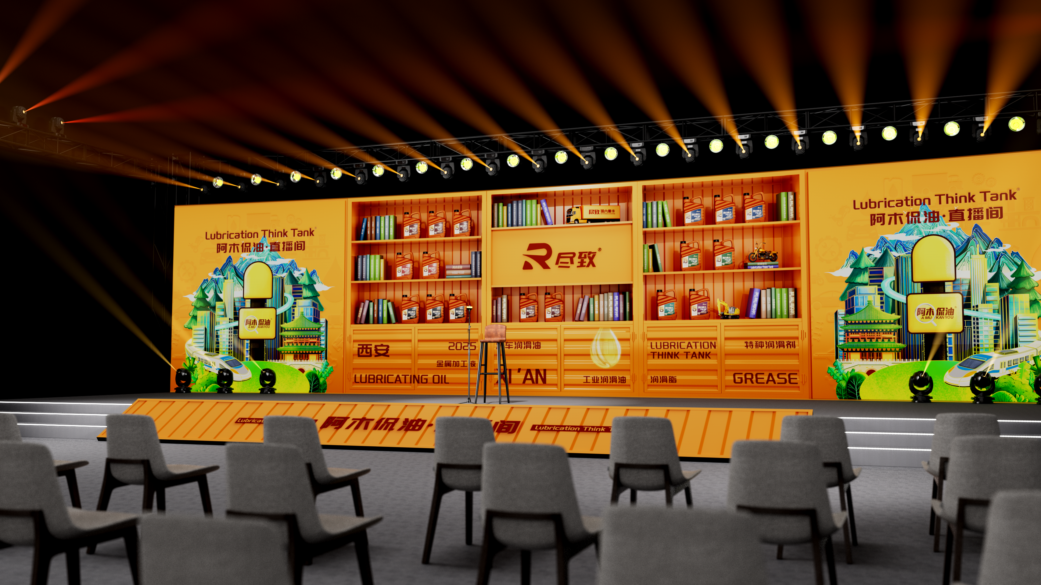 尽致润滑油×阿木侃油·联合直播间场景设计-6