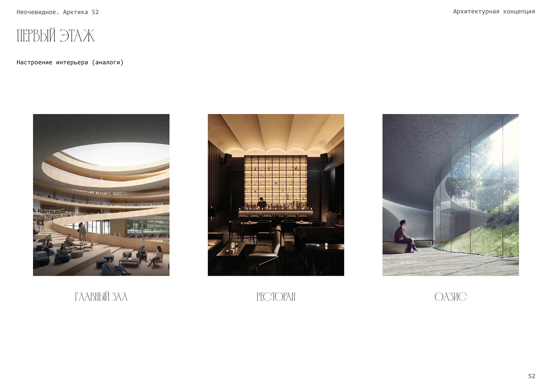 北极社交中心丨俄罗斯摩尔曼斯克丨Alena Kokueva,Silviya Al Ubed-55