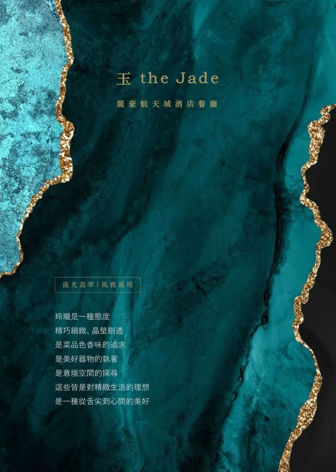 PAL 新作│麗豪航天城酒店—玉 the Jade-0