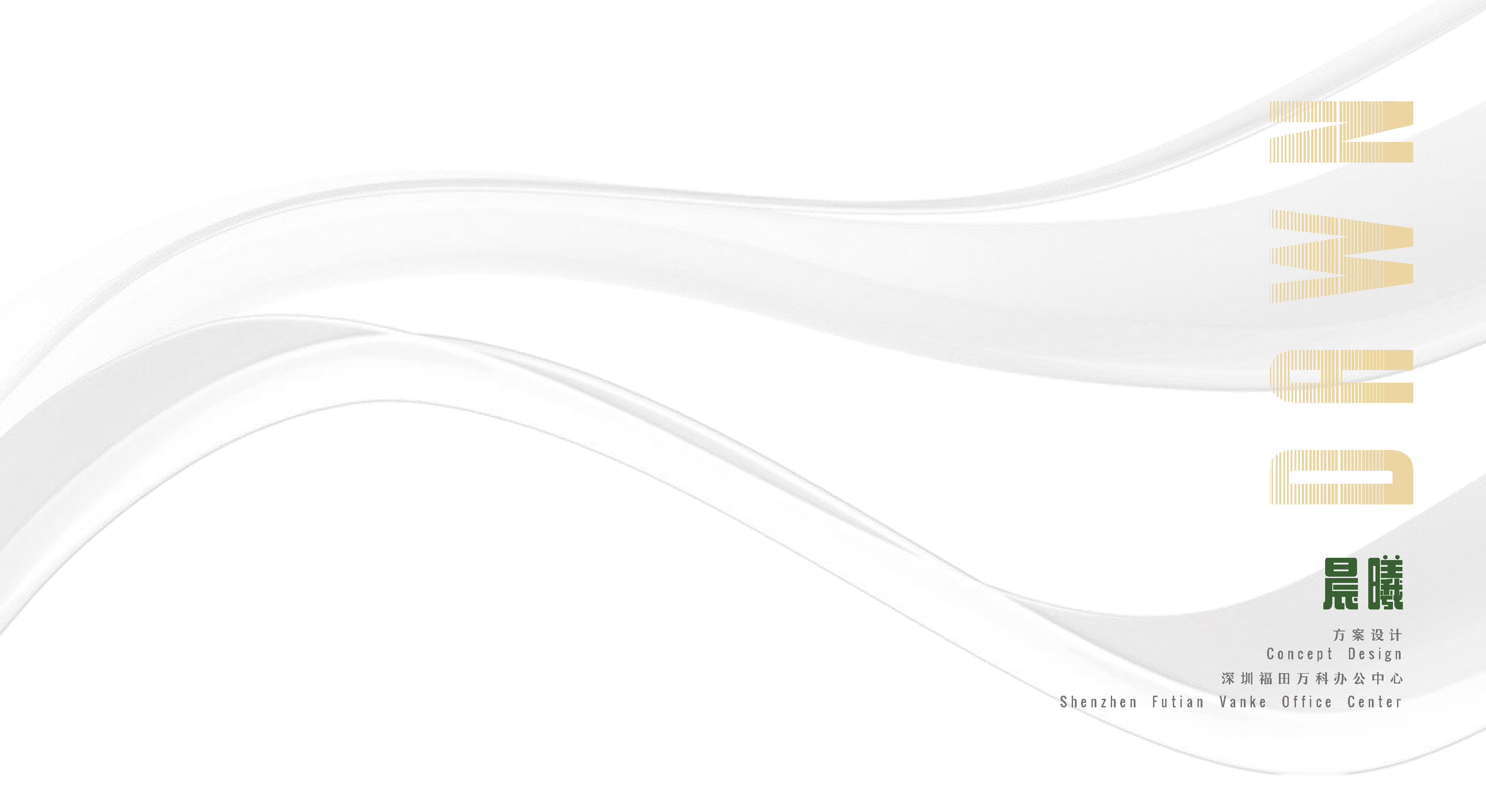 晨曦·深圳万科办公中心设计丨中国深圳丨CHS ARCHITECTURE-14