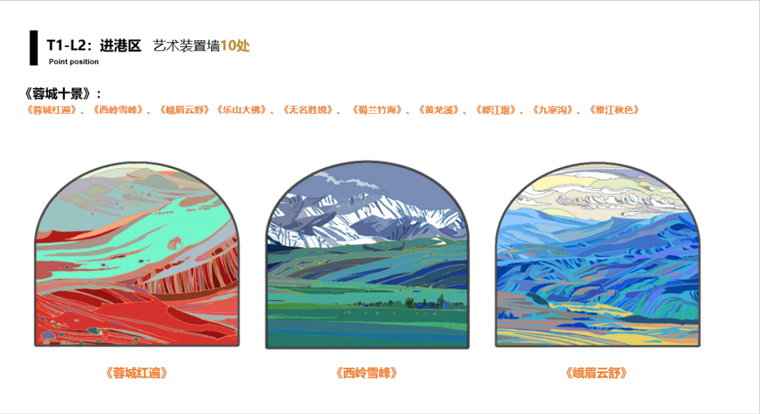 中央美术学院担纲设计成都天府国际机场文化艺术规划-25