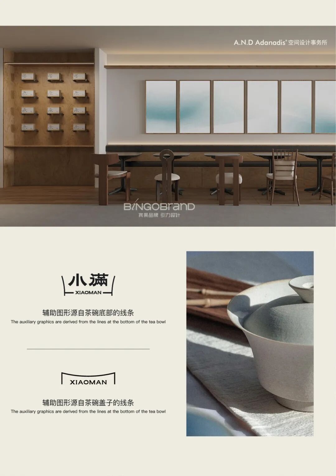 A.N.DAdanadis|小满茶舍-1