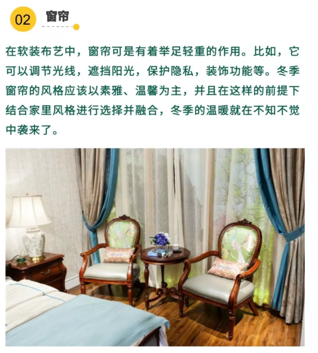 冬季防严寒，用软装来“升温”-7