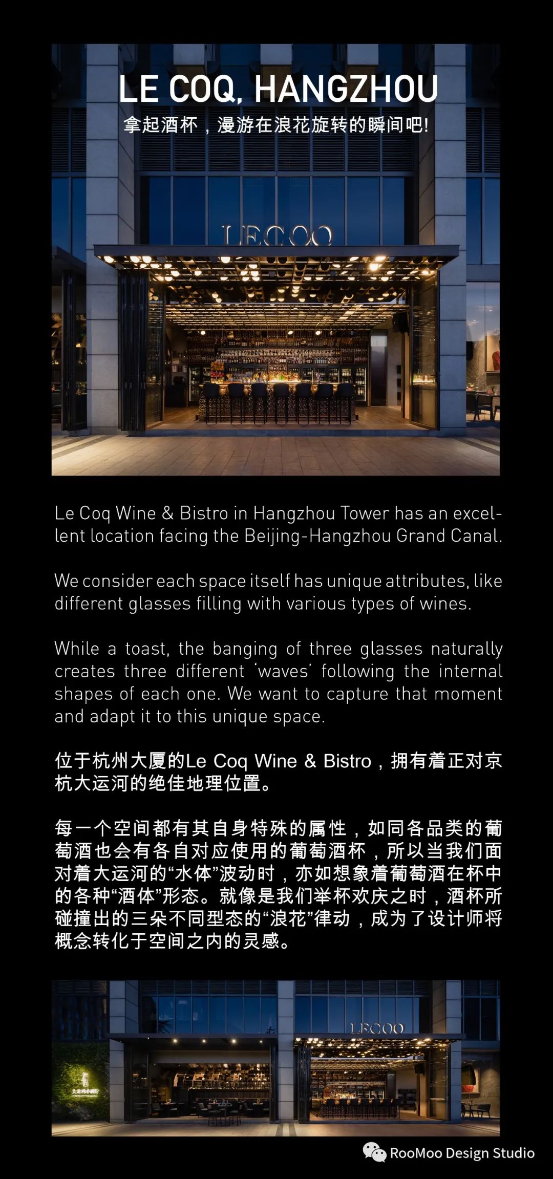 LE COQ, HANGZHOU-拿起酒杯，漫游在浪花旋转的瞬间吧!-0