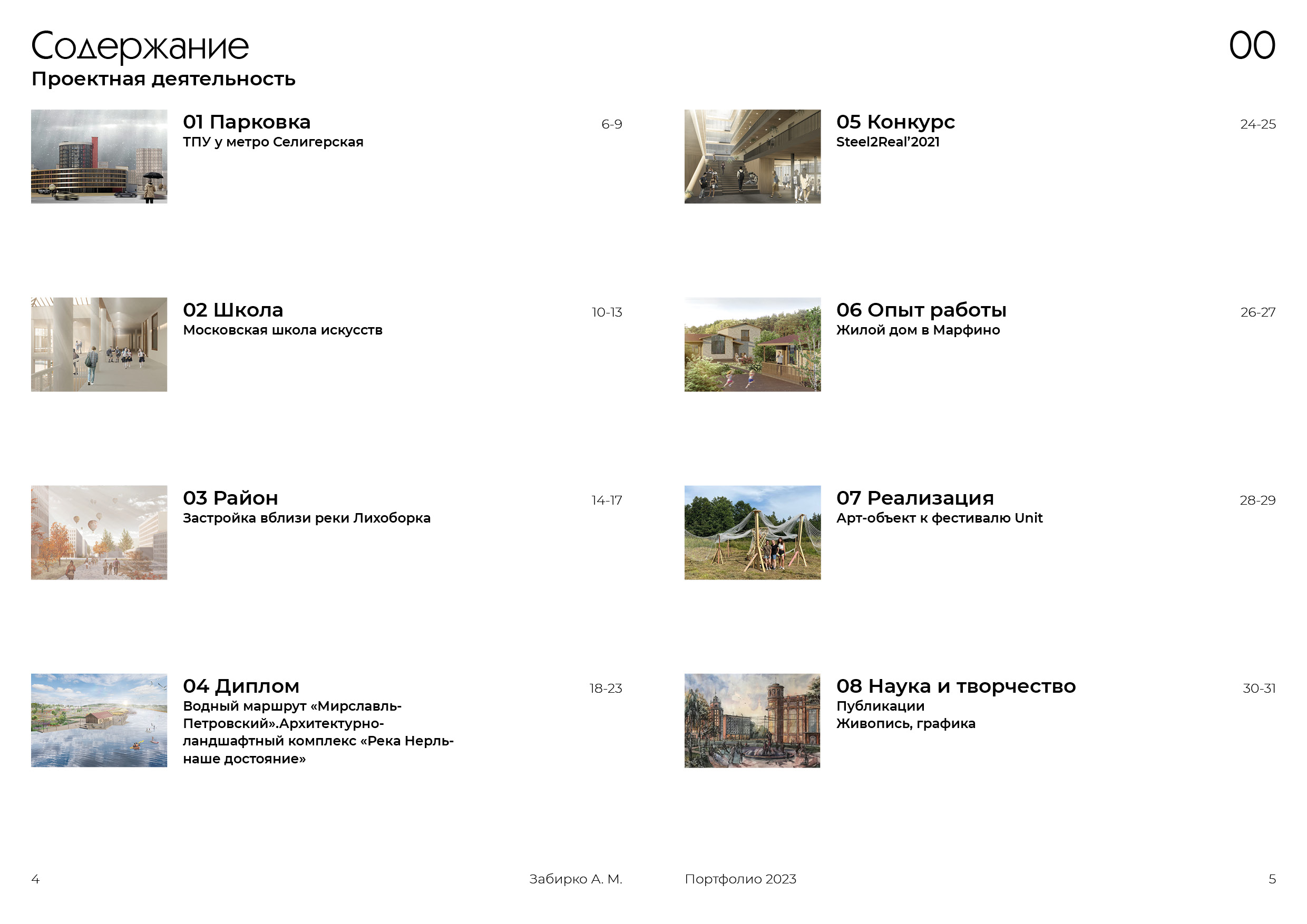 Портфолио 2023-1