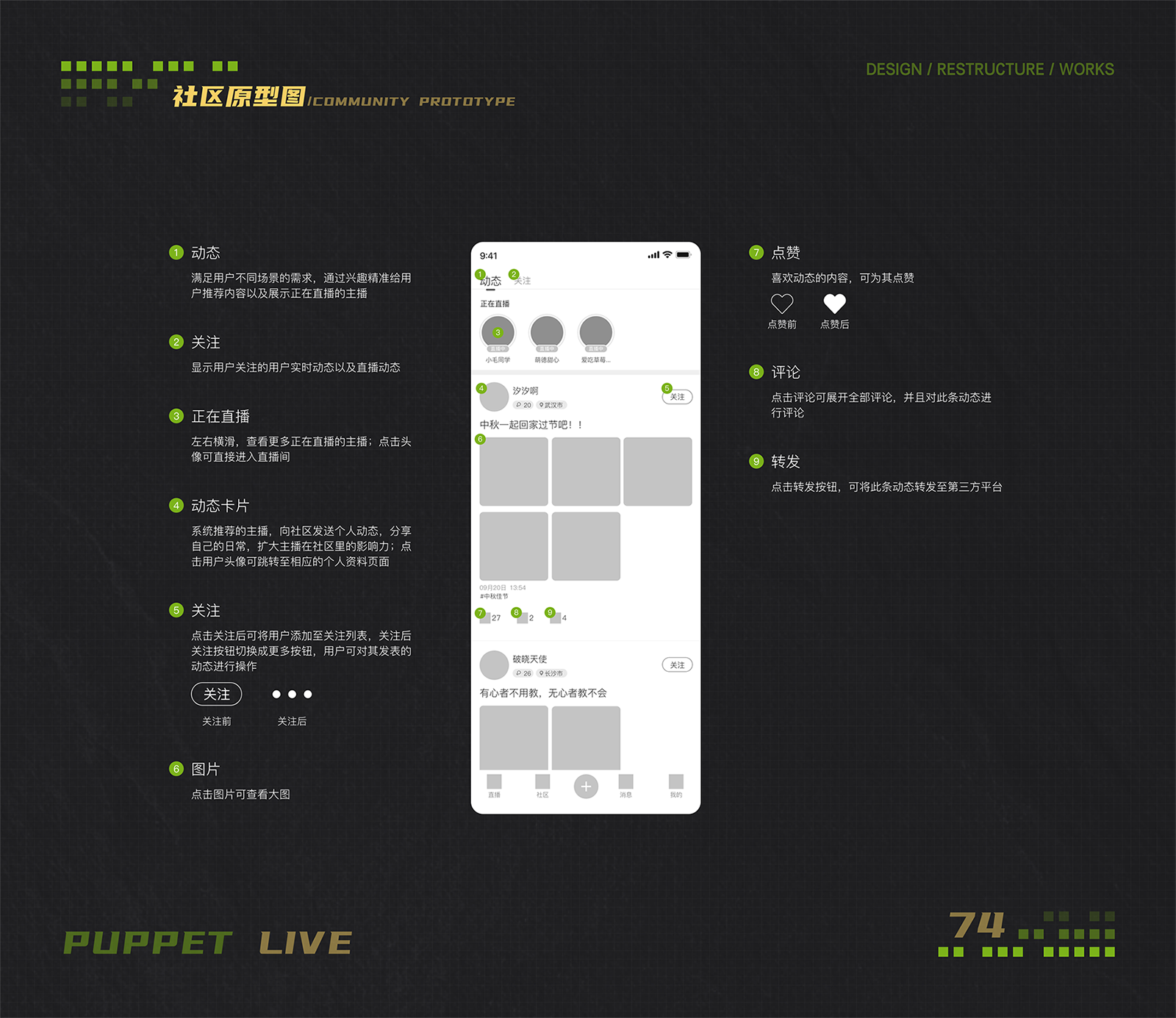 布偶直播设计重构-60