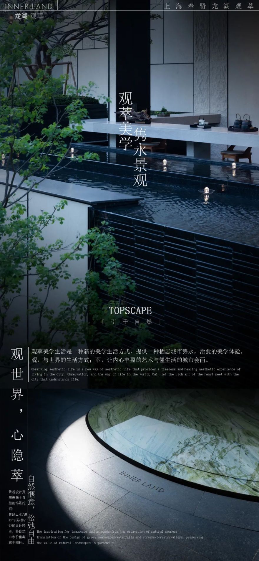 TOPSCAPE·上海龙湖观萃|观世界,心隐萃-4
