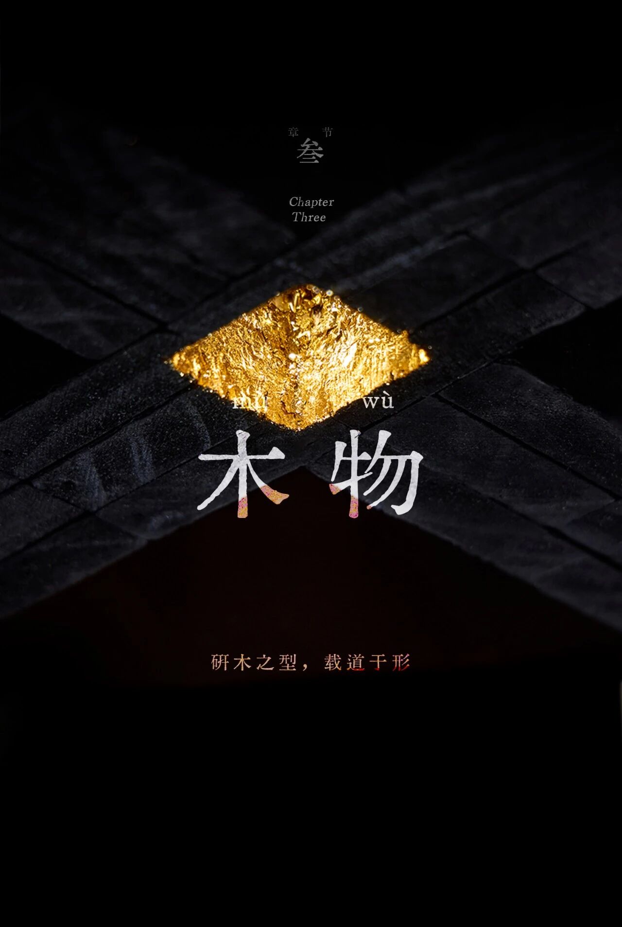 璇室 · 术木地板丨中国杭州丨泛域设计Fununit Design  More-53