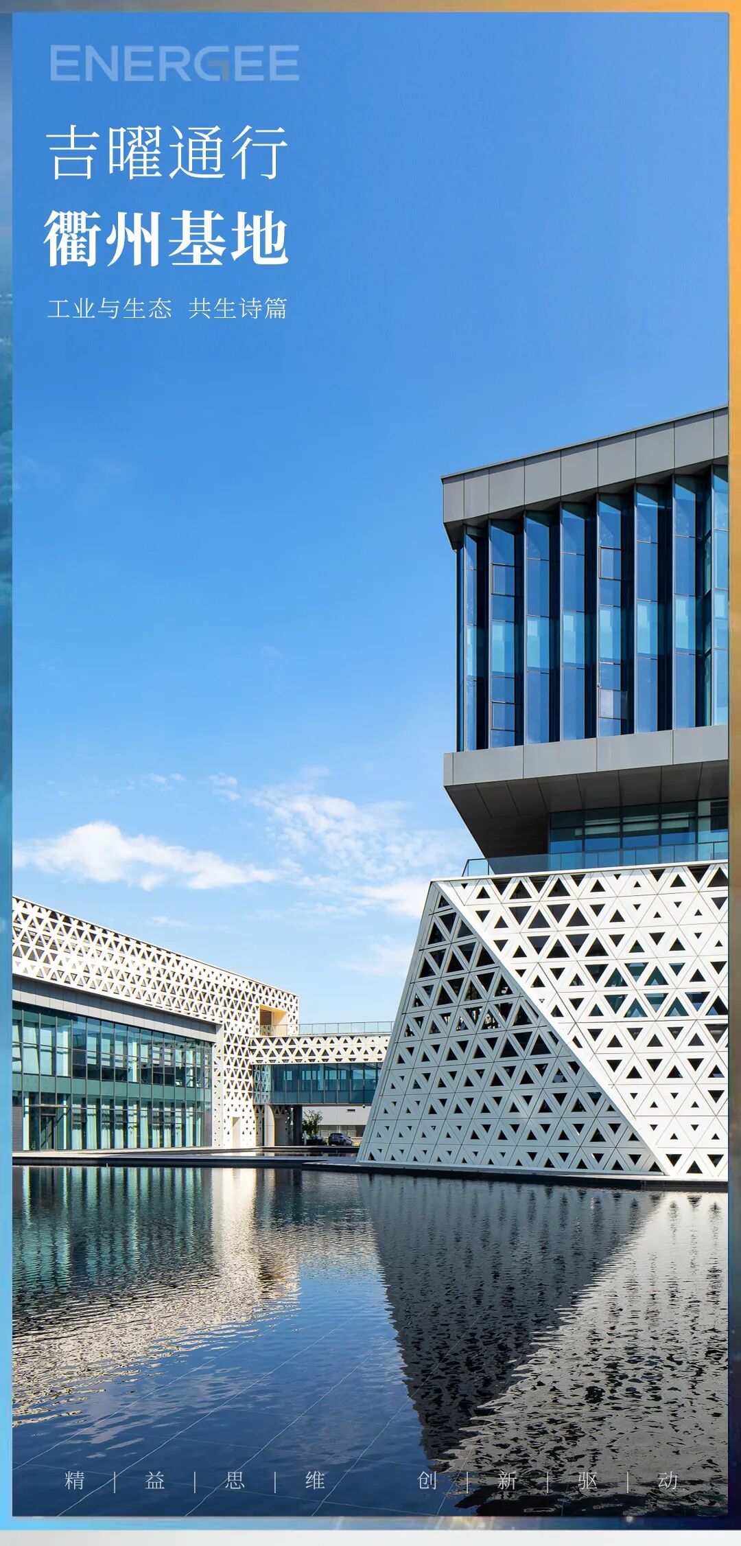 金螳螂▏吉曜通行衢州基地-0